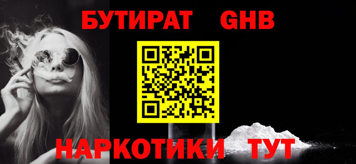 Набережные Челны  БУТИРАТ  Вход с VPN  Бутират BDO 