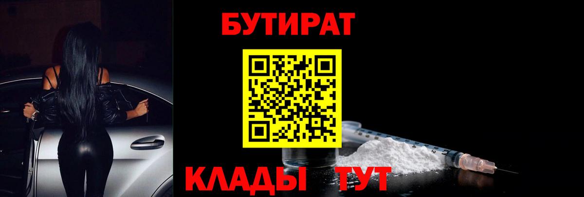Бутират оксибутират Набережные Челны