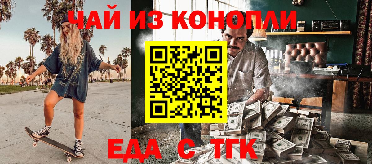 Еда ТГК конопля Набережные Челны