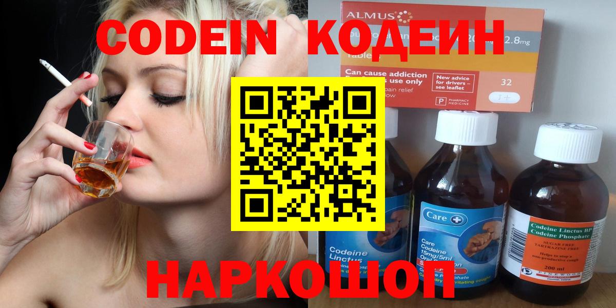 Набережные Челны  Кодеин напиток Lean (лин)  Вход с VPN 