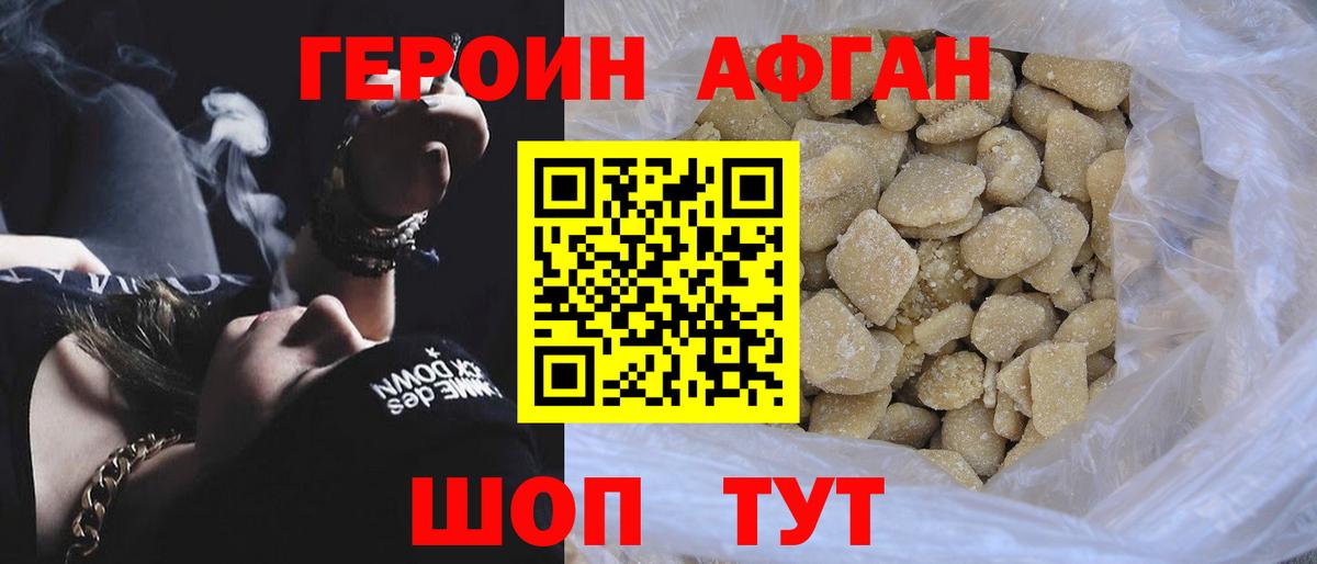 Героин Heroin Набережные Челны