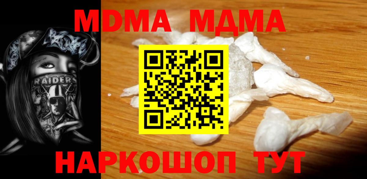 МДМА кристаллы  MDMA  МДМА VHQ  Набережные Челны  Вход с VPN 