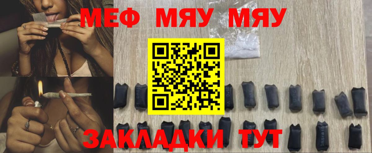 МЯУ-МЯУ VHQ  Вход с VPN  Меф  Набережные Челны  МЯУ-МЯУ VHQ  МЯУ-МЯУ 